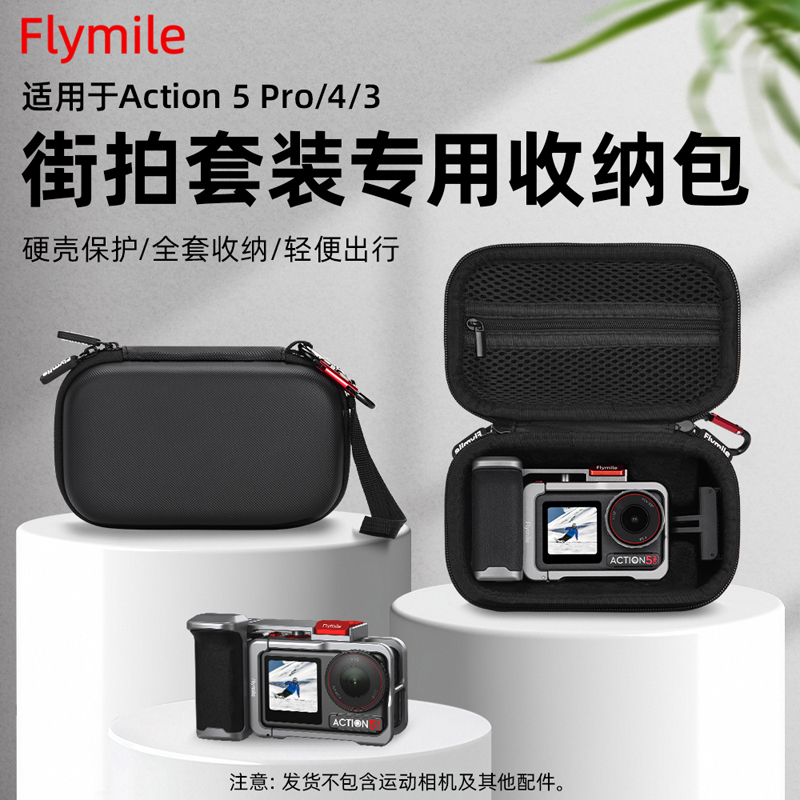 适用于大疆Action5Pro街拍手柄收纳包便携收纳盒 osmo action4金属街拍套装便携保护盒手提包配件