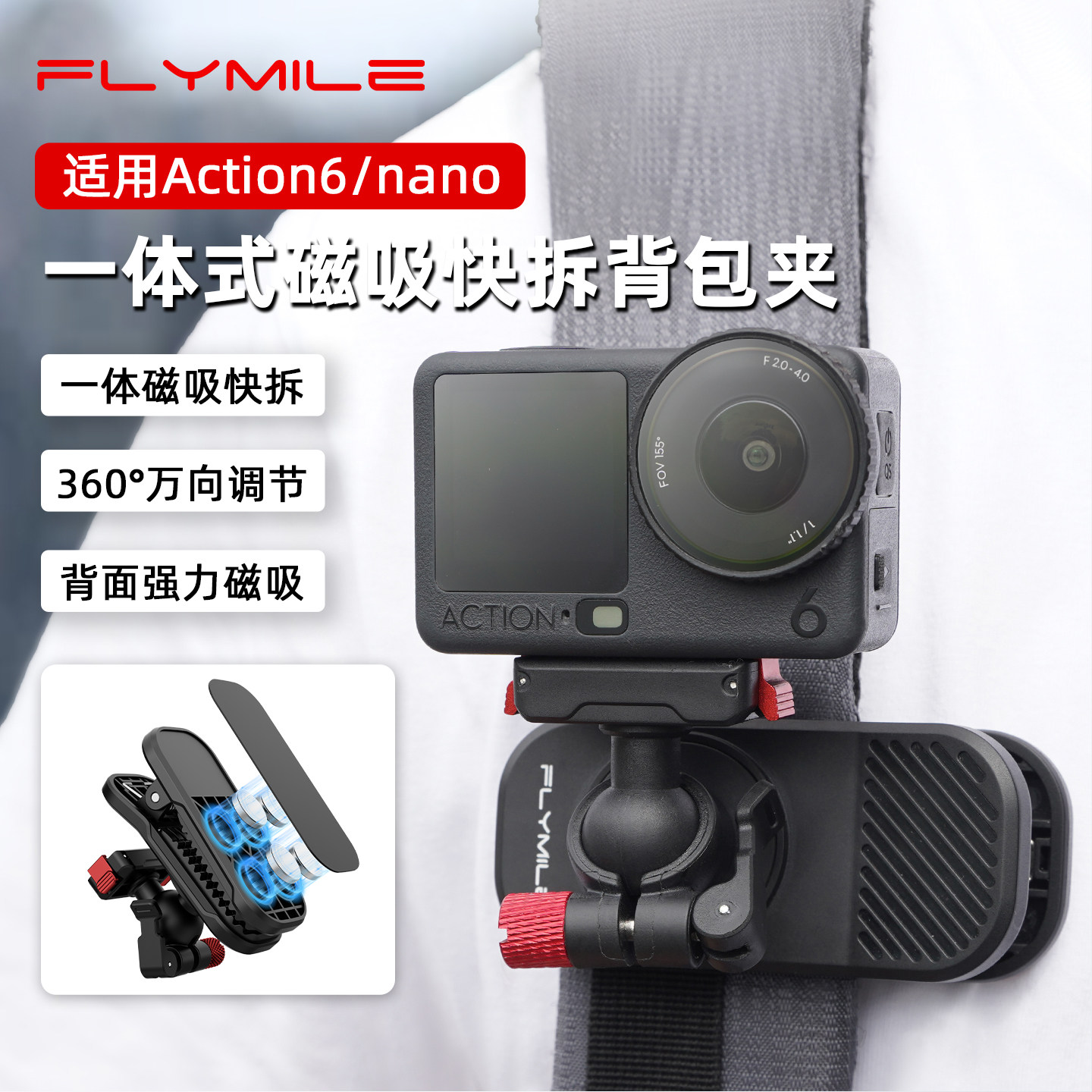 适用大疆Action6磁吸快拆背包夹图片