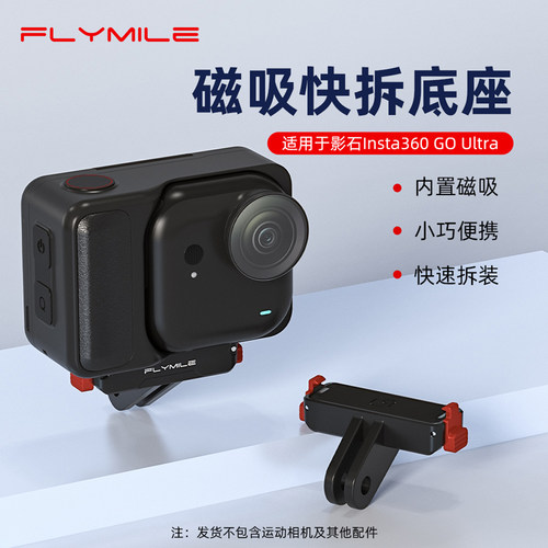 适用影石GOUltra磁吸快拆