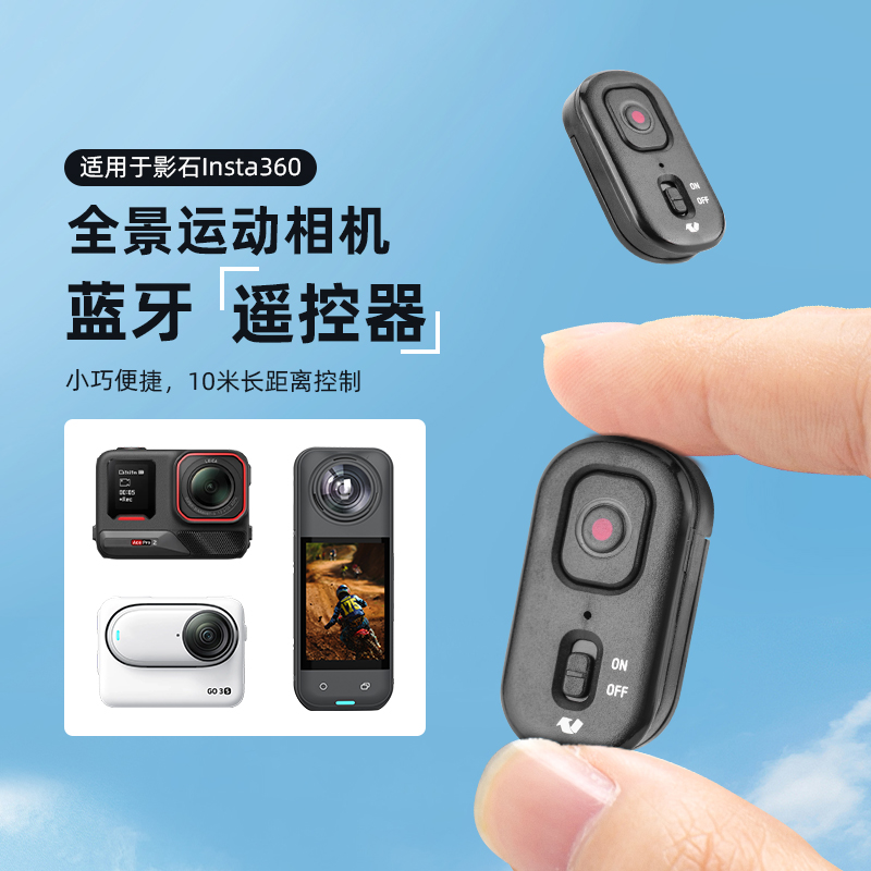 适用影石Insta360迷你蓝牙遥控器