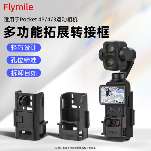 适用Pocket4P/4/3快拆拓展背夹
