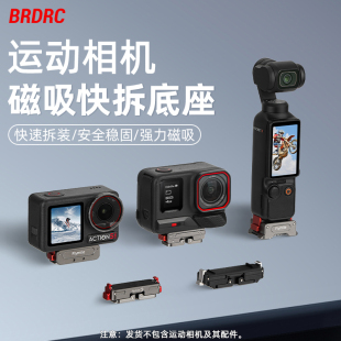 运动相机磁吸快拆适用大疆Nano Acepro2 Pocket3折叠转接件影石Insta360 Ultra金属底座配件 Action5pro