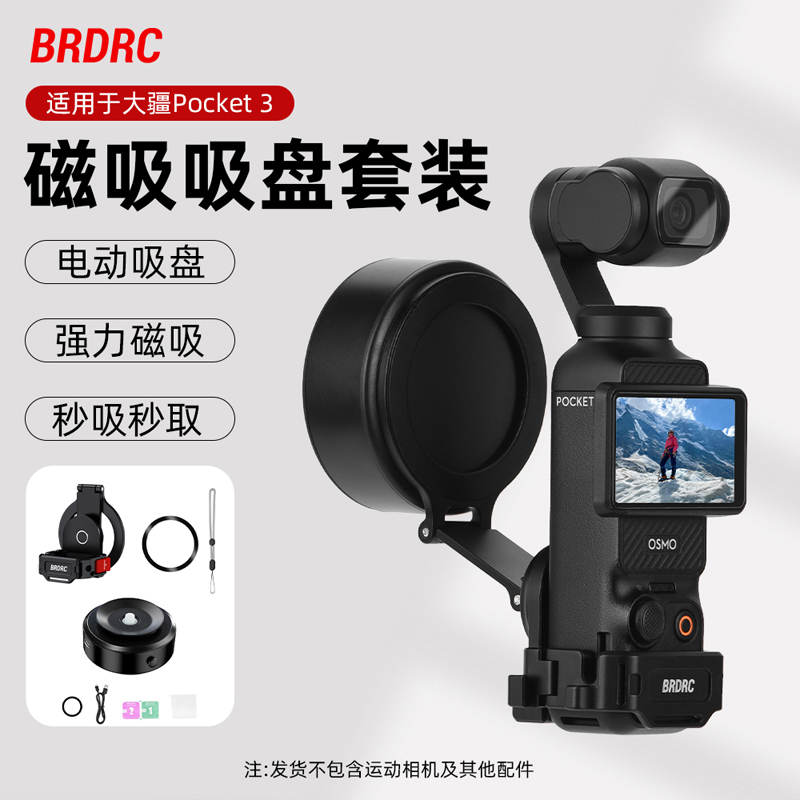 适用于大疆Pocket3车载吸盘套装