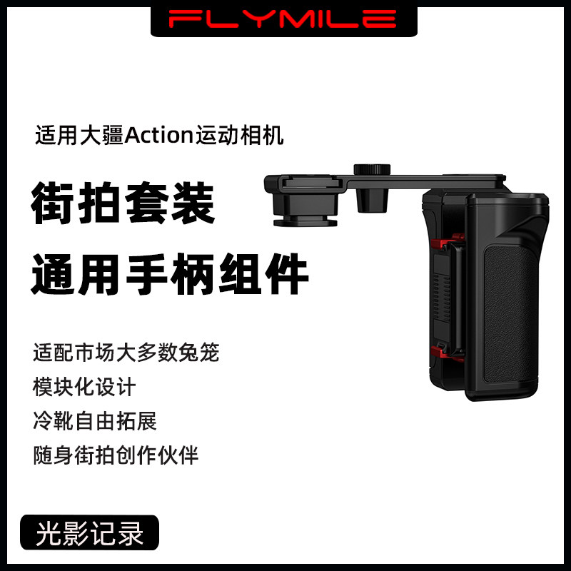适用大疆Osmo Action 6快拆手柄组件action3/4/5Pro运动相机街拍套装快门按键磁吸握把金属兔笼保护边框配件,3C数码配件,淘宝优惠券,粉丝福利购,淘宝优惠卷