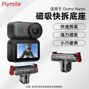 5Pro运动相机双向折叠快拆转接件拓展接头底座配件 Action4 Flymile适用大疆Osmo Nano金属磁吸快拆大疆360