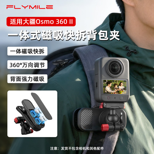 适用大疆Osmo360II快拆背包夹