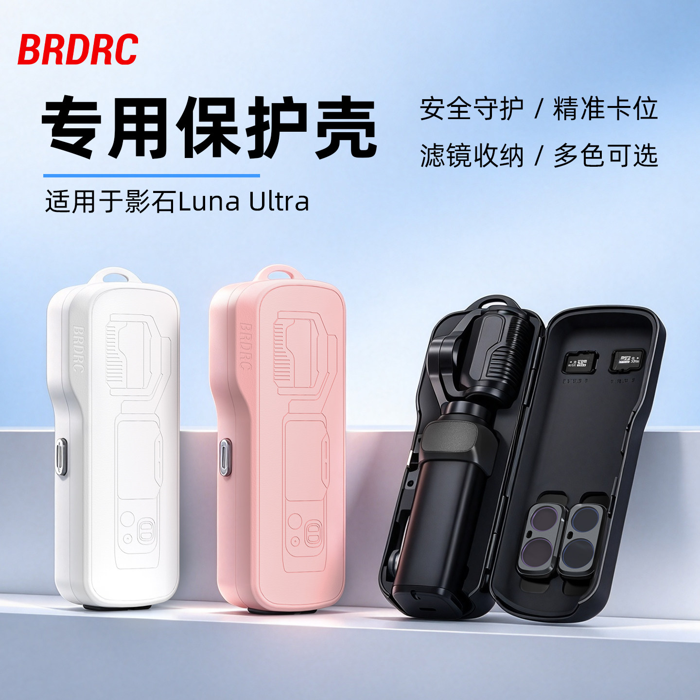 LunaUltra全包专用保护壳
