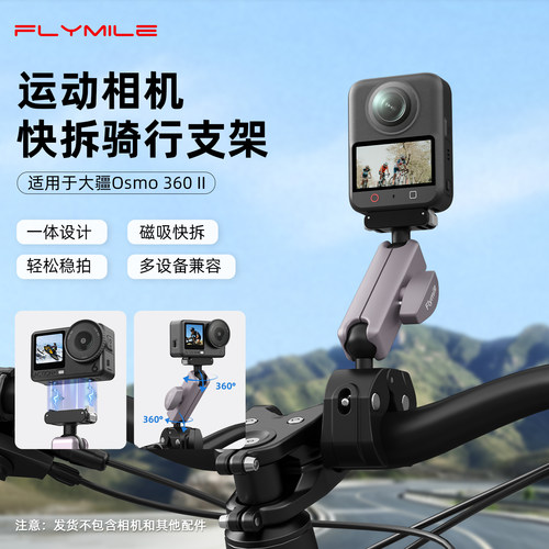 适用大疆Osmo360快拆骑行支架