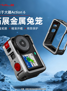 适用于大疆Osmo Action 6金属兔笼 action6运动相机横竖拍保护边框多功能拓展兔笼街拍手柄磁吸快拆底座配件