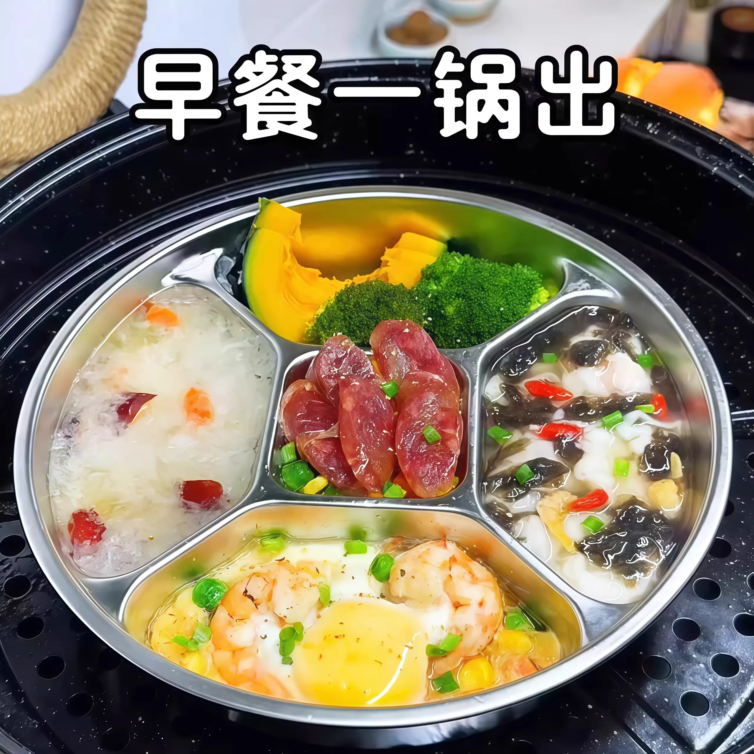 【早餐一锅出】不锈钢分餐盘蒸架儿童配菜分格食品级加厚备料餐盘