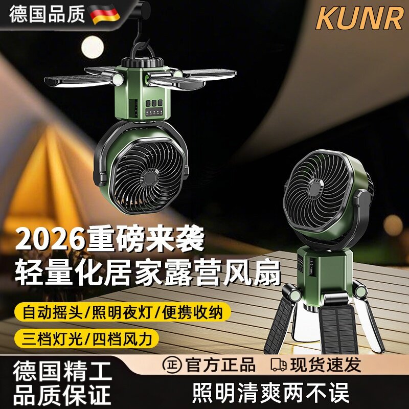 德国太阳能户外露营便携静音风扇