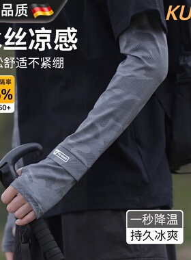 德国冰袖男宽松骑行夏季冰丝速干