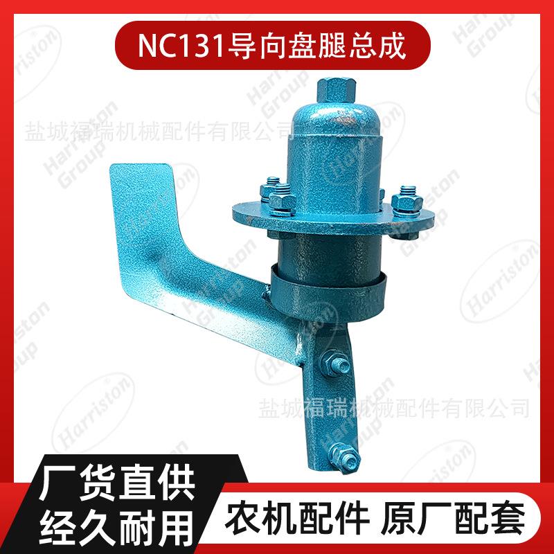 手扶机配件NC131导向盘腿总成NC131-GUIDERODASSY-1LS-220Y