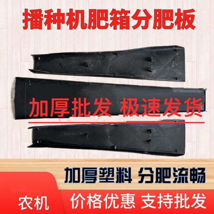 分肥板撒肥机免耕旋耕施肥料槽化肥箱加厚导流板溜肥槽施肥机配件