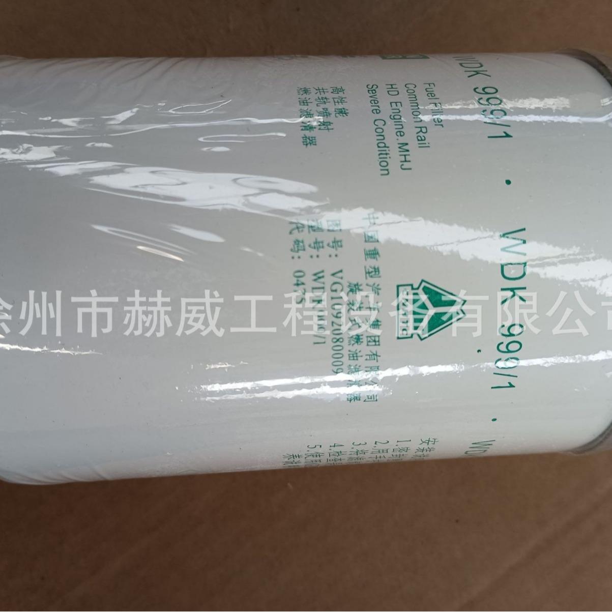 徐工汽车吊85/柴油精滤滤芯860158560/柴油粗滤滤芯860548799