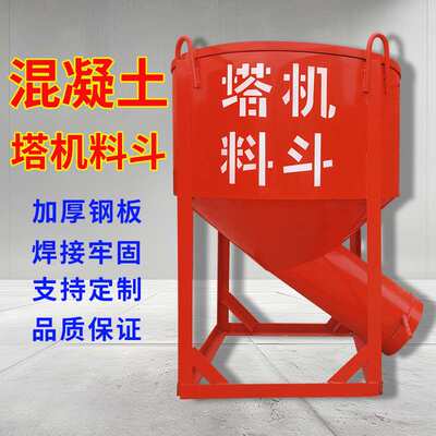 现货塔基料斗混泥土砂浆灰浆圆斗串桶歪嘴塔机斜口型料斗塔吊料斗