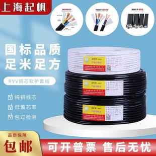 0.50.751.52.5软护套足米信号线 4芯 起帆RVV国标电源线2