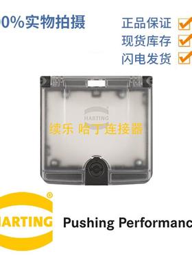 HARTING浩亭39500000400双塑料版本PBT黑色PC透明塑料保护盖