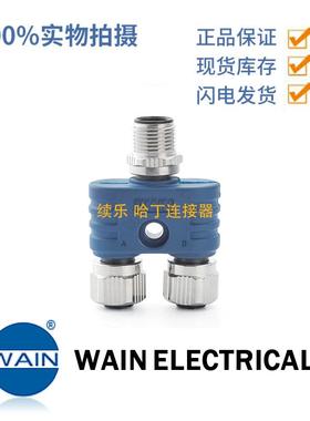 WAIN唯恩M12Y-M05A/2M12-F05A-NX5-2*5pole3通1针-2孔Y型分支器