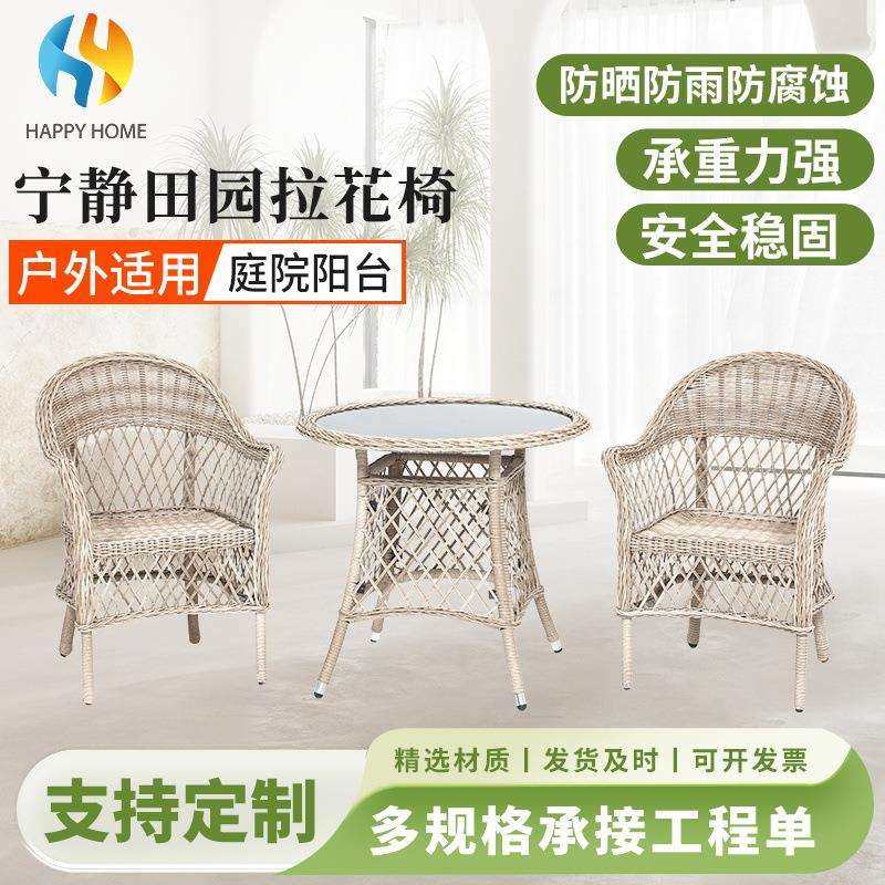 宁静田园拉花椅藤椅茶几组合阳台户外露天民宿复古藤编桌椅,电子元器件市场,其它元器件,淘宝优惠券,粉丝福利购,淘宝优惠卷