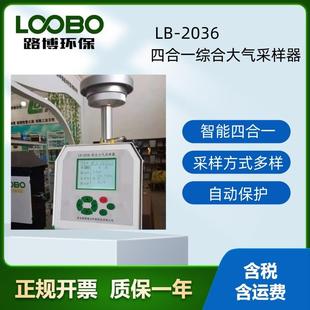 大气颗粒物综合采样器LB2036型综合大气采样器路博现货