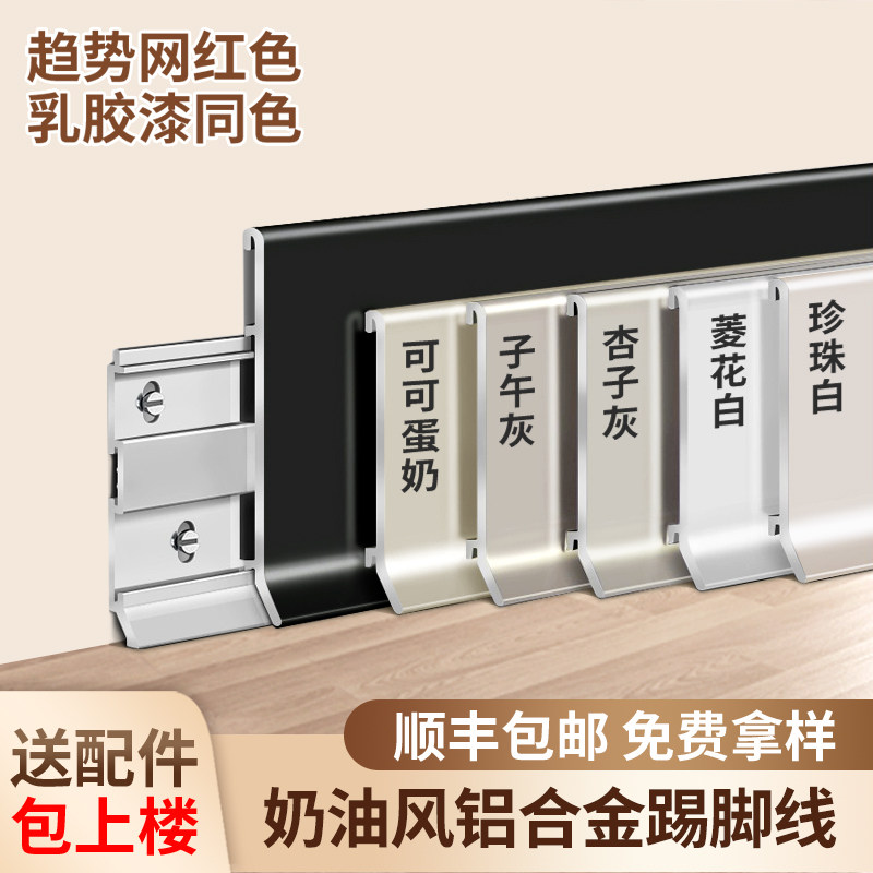 网红铝合金踢脚线超薄极简v卡扣式贴脚线不锈钢极窄地脚线收压边