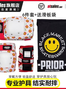 PRIOR成人青少年儿童专业陆冲滑板轮滑护具6件套装护手护肘膝安全
