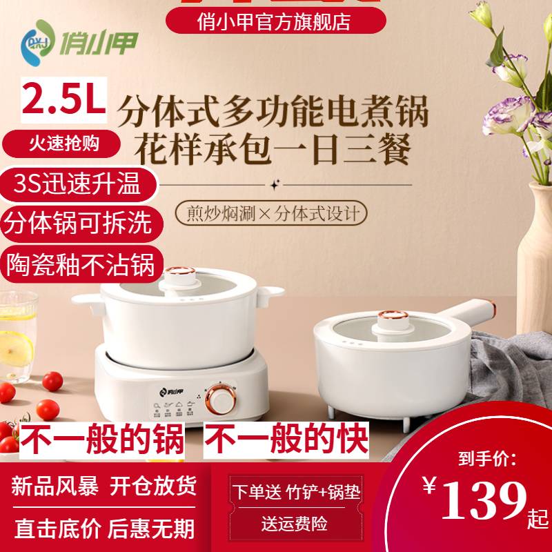 多功能快煮锅家用电炒锅鸳鸯火锅小型两件式可拆洗陶瓷不粘小电锅