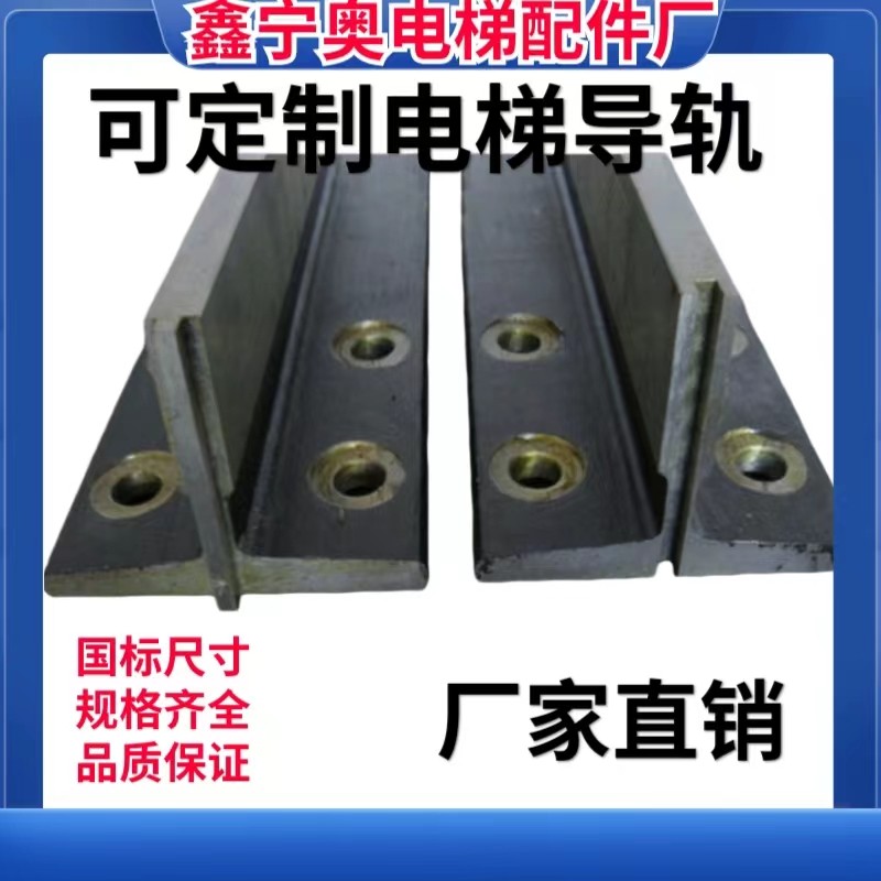 电梯导轨/电梯T型轨实心导轨/空心导轨/对重导轨/非标定制