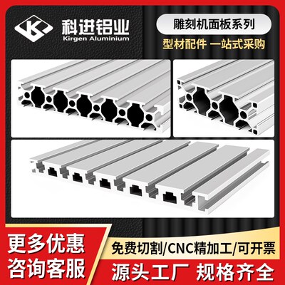 工业铝型材20120/100/20240雕刻机垫板铝合金S工作台面板加工定制