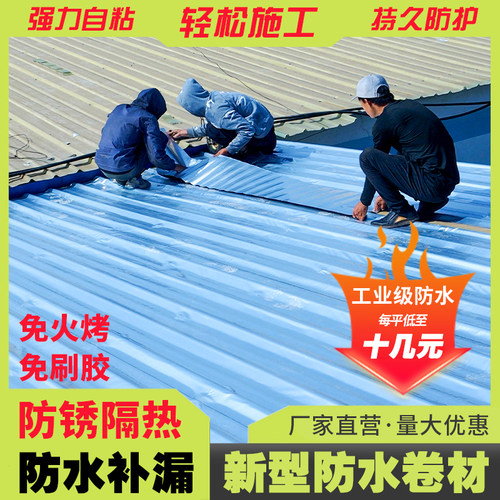 彩钢瓦自粘卷材瓦房屋顶防水补漏隔热耐老化铁皮S瓦平房楼顶防漏