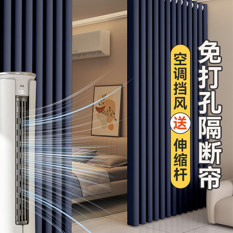 客厅改卧室空调隔断帘遮挡布帘窗帘免打孔房O间分隔防冷气门帘屏