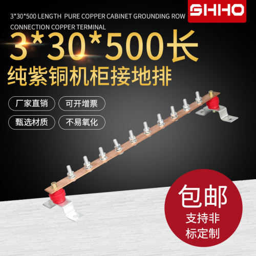 紫铜机柜接地铜h排等电位端子板机房镀锡铜排防雷接地铜排3*30*50