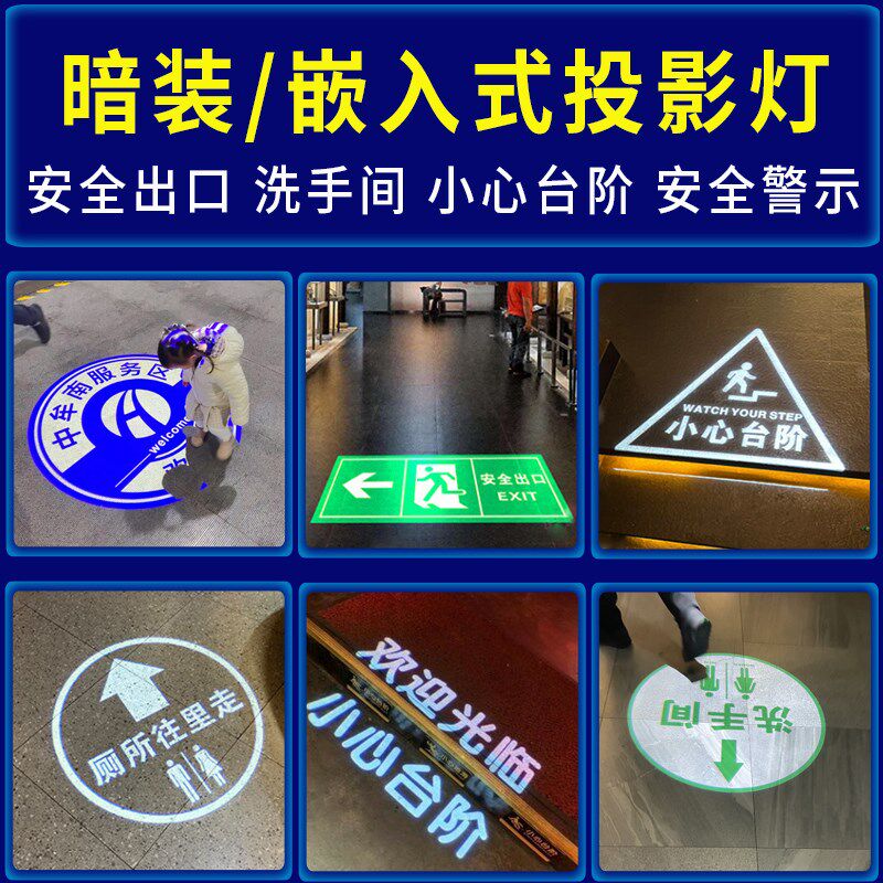嵌入式暗装广f告投影灯logo射灯定制图案灯地面小心台阶地滑广告
