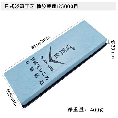 奇百仑 25000目磨剃刀磨石 美发剪刀磨石 吃铁1分钟W出浆 自锐性