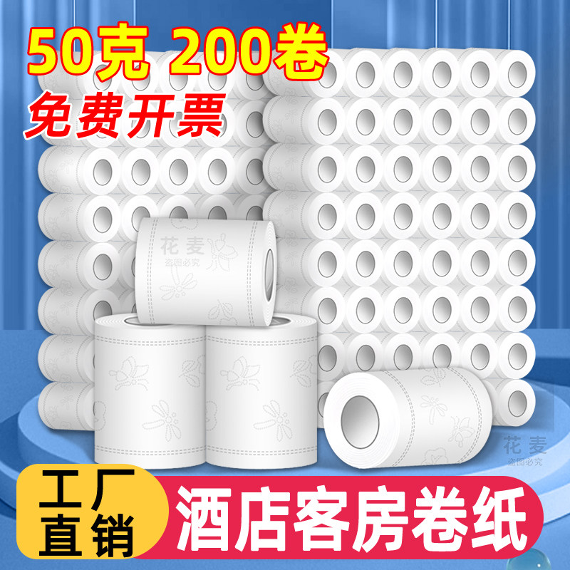 小卷纸酒店专用100克80卷ktv宾馆I民宿客房卫生纸厕所纸巾商用