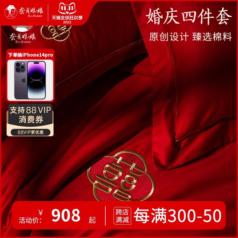 结婚床上用品纯棉贡缎四件u套婚庆大红色婚房喜被床单被罩婚礼被