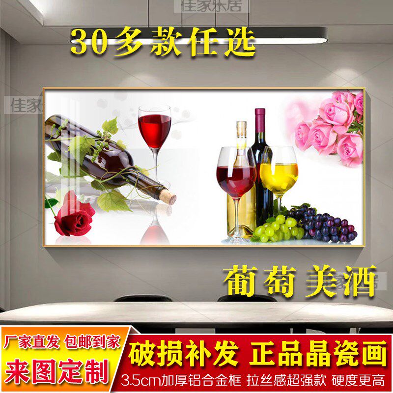 新款餐厅装饰画单幅有框晶瓷画客厅卧室墙挂画饭厅单X联金属框壁