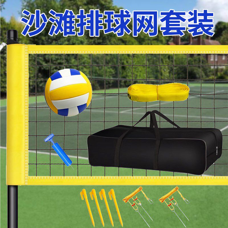 沙滩便携式排球网架高p端铁管标准支架气网柱室外草地比赛组合套