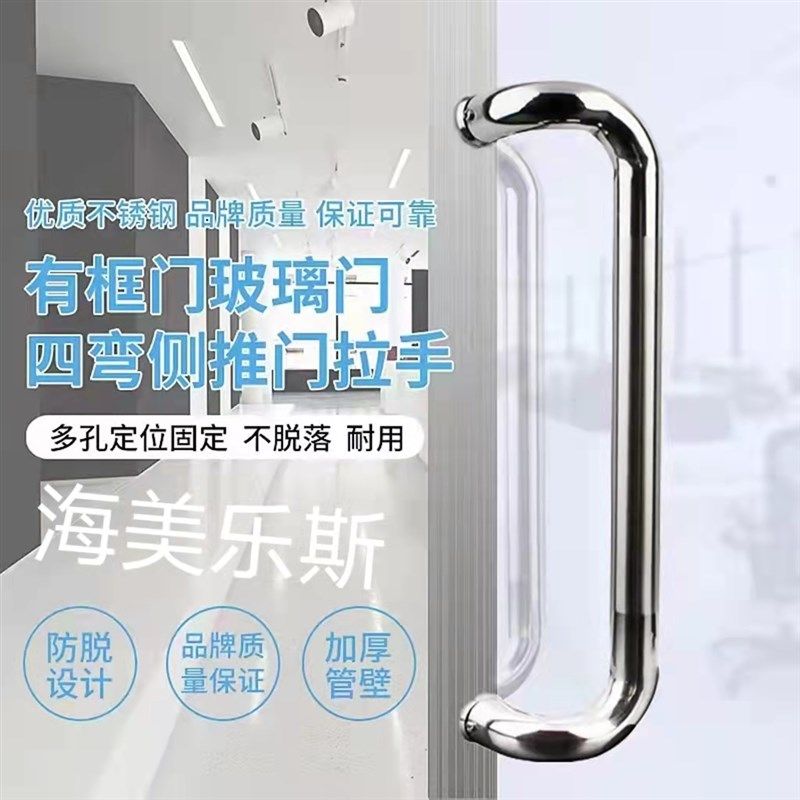 加厚304/201不锈钢拉手四弯有无框双开门手柄R地弹玻璃门弯头把手
