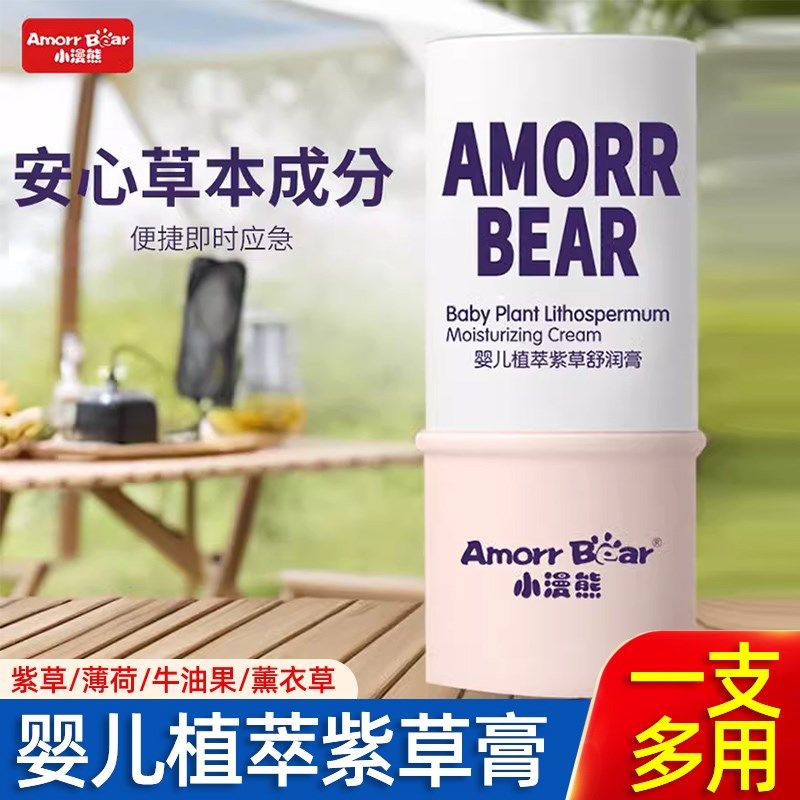 小漫熊儿童婴儿紫草膏护肤多用膏蚊虫叮U咬痒可用紫草膏