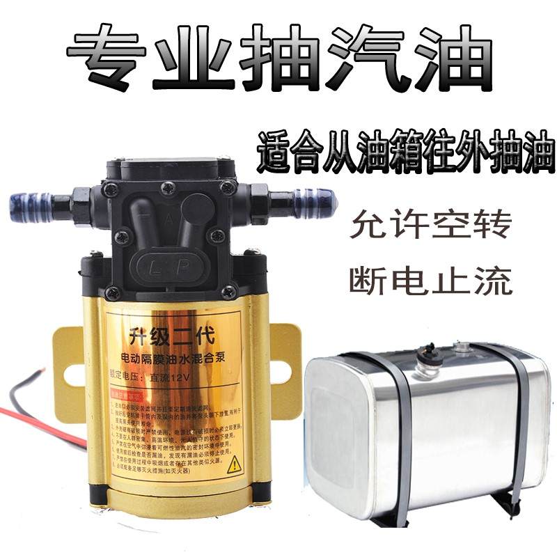 电动抽油泵抽油器12V24Vt220V汽车油箱抽油泵汽油柴油自吸泵加油