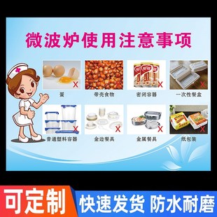微波炉贴纸微波炉使用注意事项温馨提示牌不可将以下食品放入微波