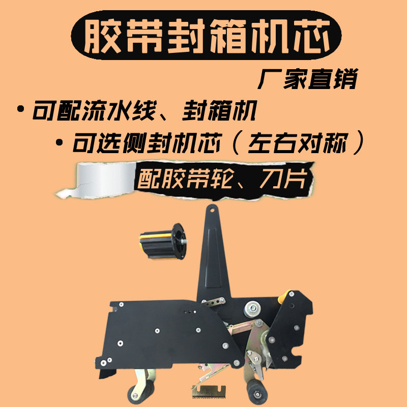 华侨FXJ-6050封箱机机芯配件A流水线自动封箱机打包机头胶带器机