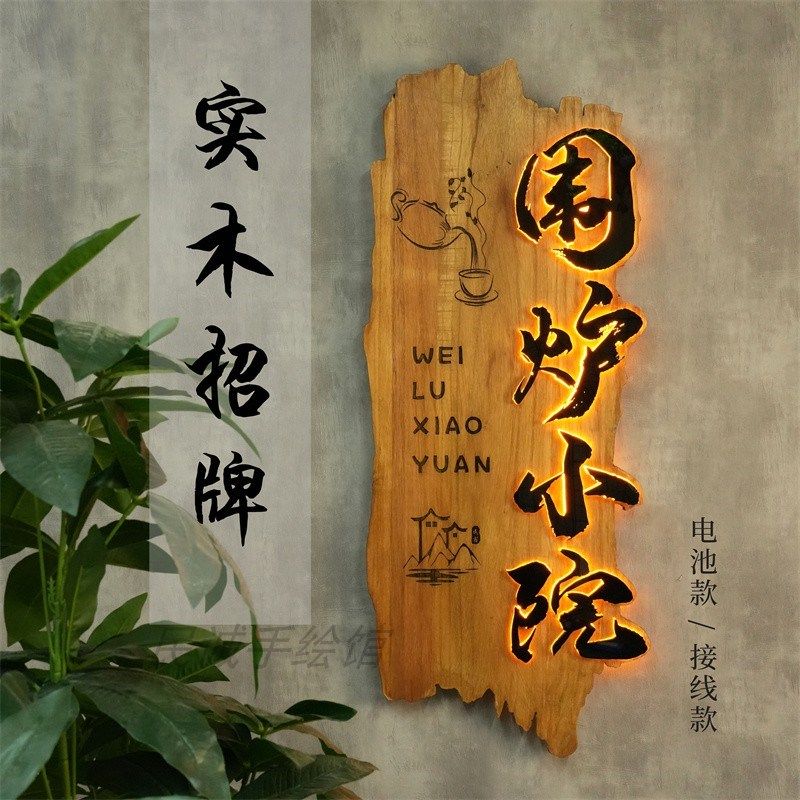 实木中式木雕招牌发光新门头设计广告牌刻字仿古民宿牌匾定制装饰