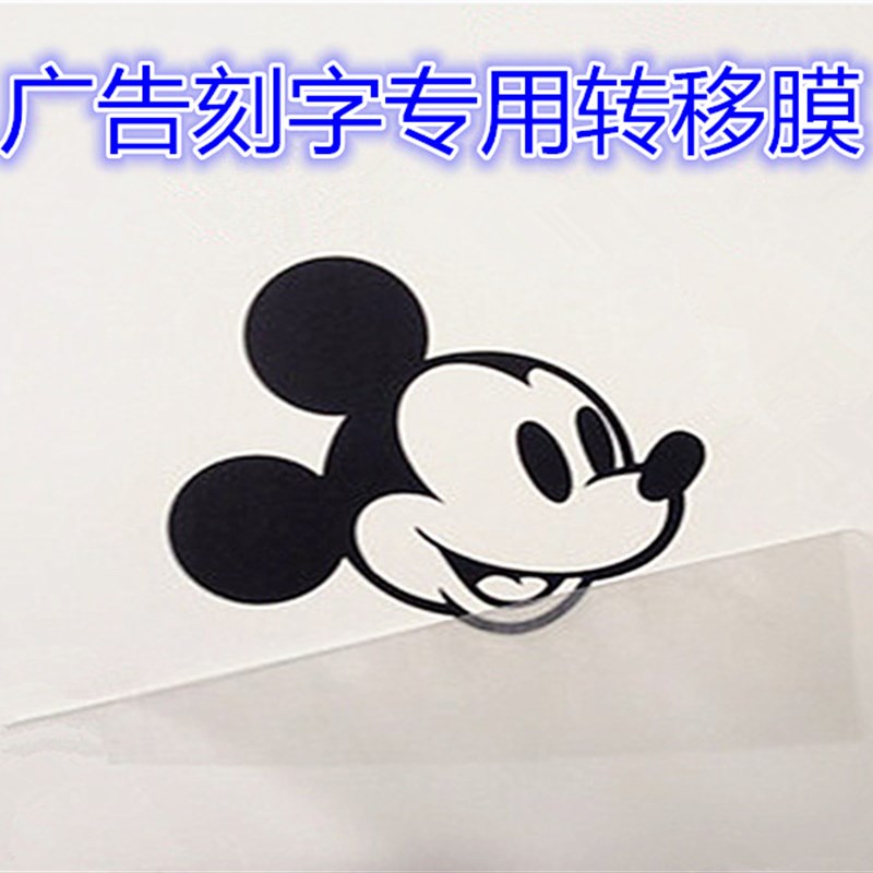 帝鲲广告刻字转移膜低中粘不脱胶帝鲲转移膜可喷绘X转移膜定位膜