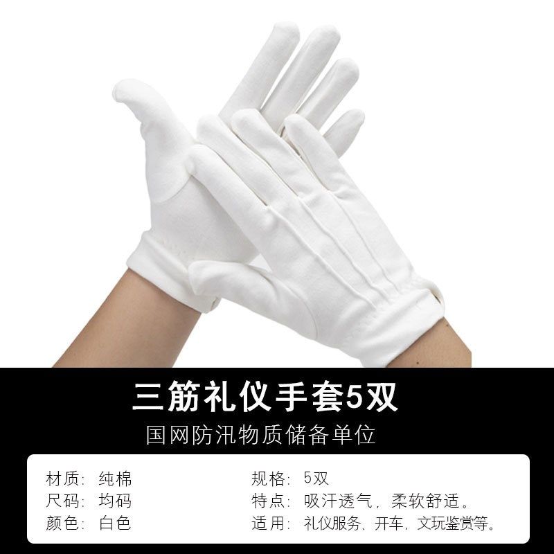 谋福白色礼仪表演护手作业劳保珠宝文玩检阅手套柔软薄款新款