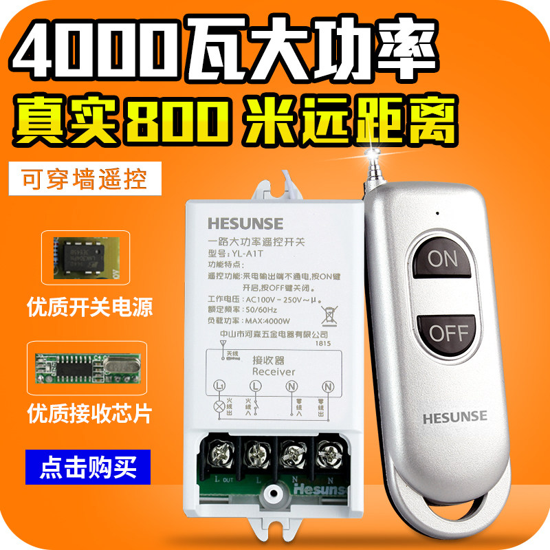 河森无线遥控开关220V单路水泵电灯具大功率远距离遥T控制器4000W