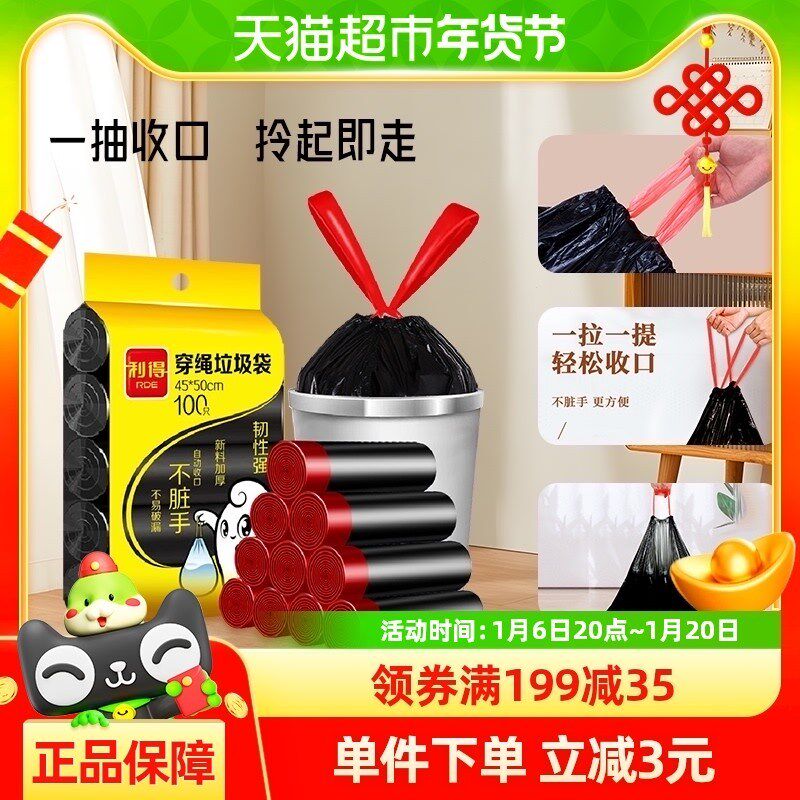 利得垃圾袋加厚抽绳家用手提厨房穿绳中号45*50*100只双面新款