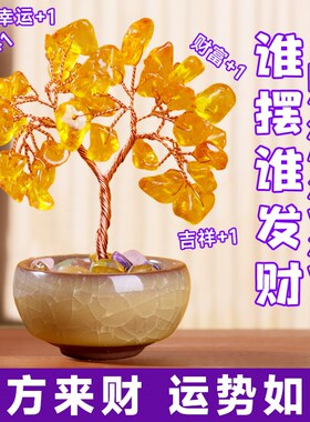 天然黄水晶发财树摆件紫色水晶摇钱树桌面招财摆件客厅工位办公桌